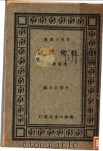 社会问题   1933  PDF电子版封面    相菊潭编 
