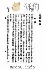 青年教育（ PDF版）