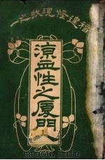 凉血性之厦门人（ PDF版）
