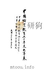 中国职业教育三十年来大事表（ PDF版）