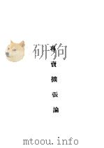 专卖扩张论（ PDF版）