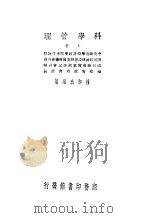科学管理  上（ PDF版）