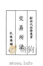 交易所法（ PDF版）