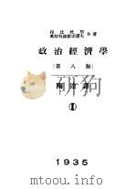政治经济学  第8版（ PDF版）