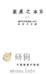 日本之产业  1（ PDF版）