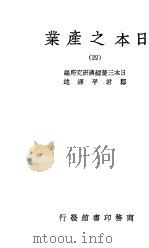 日本之产业  4（ PDF版）