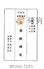 农业经济史（ PDF版）