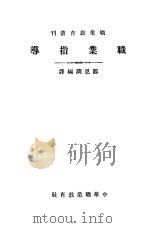 职业指导（ PDF版）