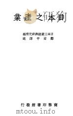 日本之产业  5（ PDF版）