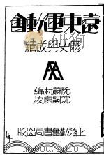 远东运动会历史与成绩（ PDF版）