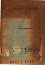 仪礼经传通解考证 1936 PDF电子版封面