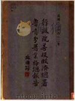 行政院后救经总署鲁青分署业务总报告（1947 PDF版）