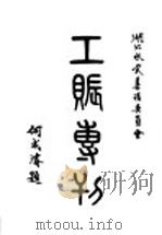 工赈专刊（ PDF版）