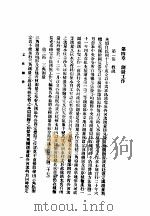 浙江省水利局总报告 下 1935 PDF电子版封面 浙江省水利局编辑