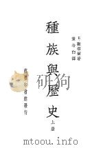 种族与历史  上（ PDF版）