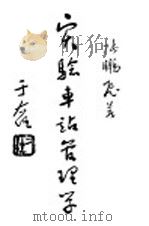 实验车站管理理学 1935 PDF电子版封面 张鹏飞著