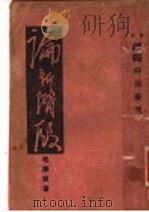 论新阶段 1939 PDF电子版封面 毛泽东著