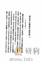 论民族问题（1939 PDF版）