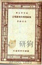 无线电报及无线电话 1947 PDF电子版封面 朱其清著