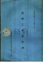 制糖工业报告书（1936 PDF版）