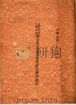 上海银行业同业公会准备委员会票据交换所报告（1934 PDF版）