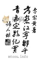 考察江宁邹平青岛定县纪实 1935 PDF电子版封面 李宗黄编