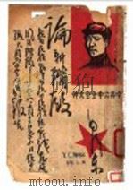 论新阶段  中共六中全会文件（1931 PDF版）