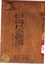 中国革命问题（1929 PDF版）