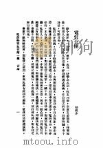 电信特刊汇刊  第1集（1935 PDF版）