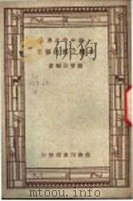 中国之邮政事业 1947 PDF电子版封面 赵会珏著