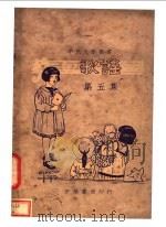 歌谣 第5集 1930 PDF电子版封面 吴?瑞,黎锦晖,李宝编