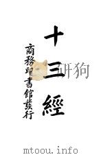 十三经  下（ PDF版）