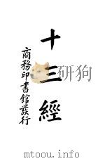 十三经  上（ PDF版）