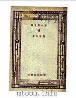 盐（1947 PDF版）