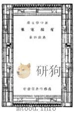有线电报 1947 PDF电子版封面 易鼎新著