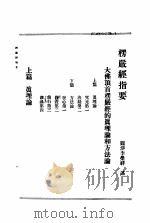 楞严经（ PDF版）