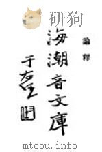 佛学足论  2  论释  中（ PDF版）