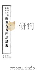 观世音普门品讲义（ PDF版）
