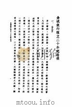 金城银行创立二十年纪念刊（1937 PDF版）