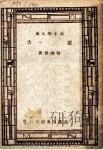 广告   1940  PDF电子版封面    陆梅僧著 