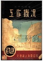 三十六年度工作概况（1938 PDF版）