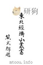 金融（1948 PDF版）