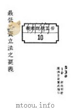 最低工资立法之要义 1927 PDF电子版封面 国民政府财政部驻沪调查货价处编印