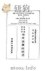 乡村教学经验谭（1926 PDF版）