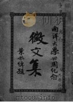 理嘉图 1926 PDF电子版封面 刘秉麟著