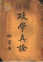 马尔萨斯人口论 1926 PDF电子版封面 林骙著