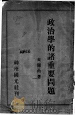 柏拉图（1926 PDF版）