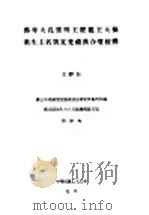 佛母大孔雀明王经龙王大仙众生主名号夏梵藏汉合璧校释（1933 PDF版）