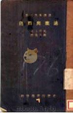 适应与娴熟   1937  PDF电子版封面    吴健士著 