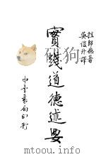 青年心理（1931 PDF版）